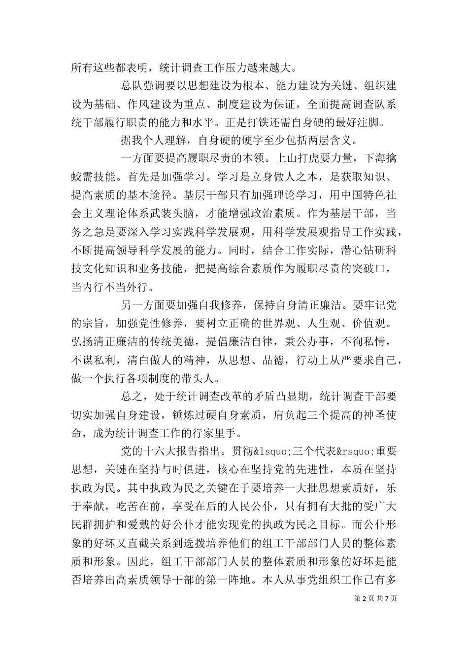 打铁还需自身硬学习心得体会及感悟_第2页