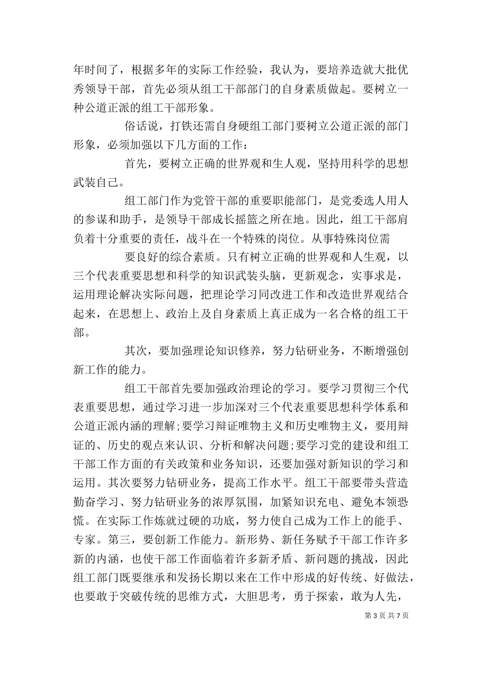 打铁还需自身硬学习心得体会及感悟_第3页