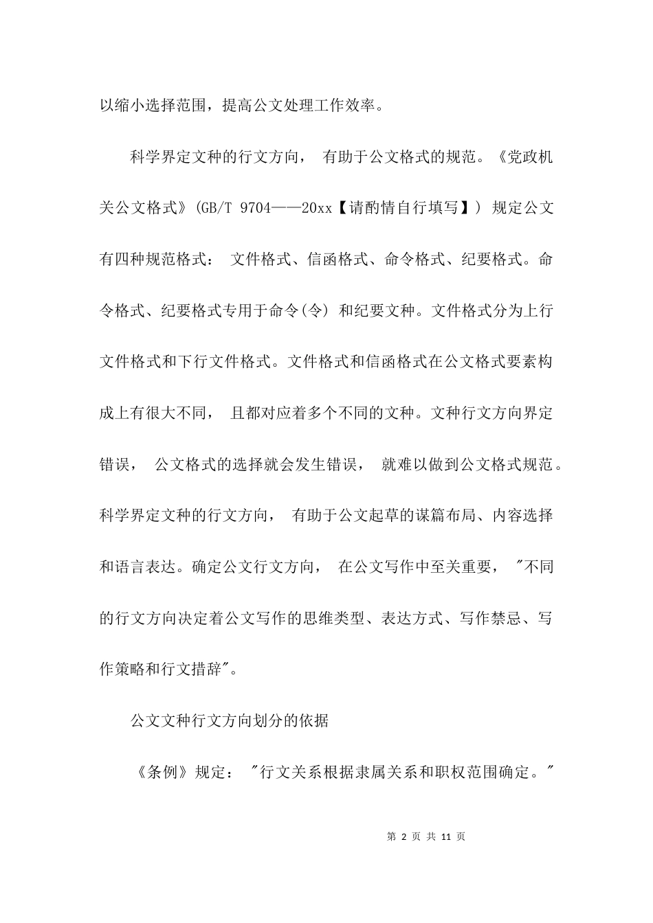 （精选）公文文种行文方向的界定_第2页