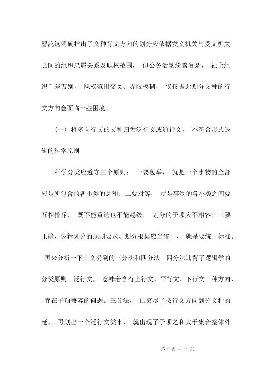 （精选）公文文种行文方向的界定_第3页