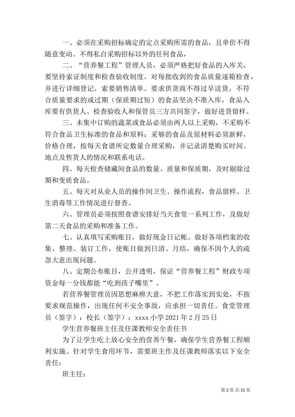 营养餐食品质量安全责任书（一）_第2页