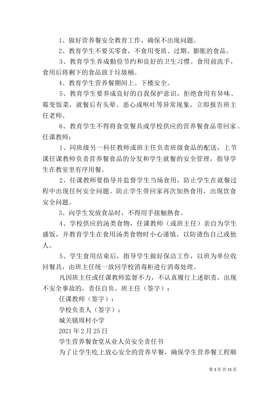 营养餐食品质量安全责任书（一）_第3页