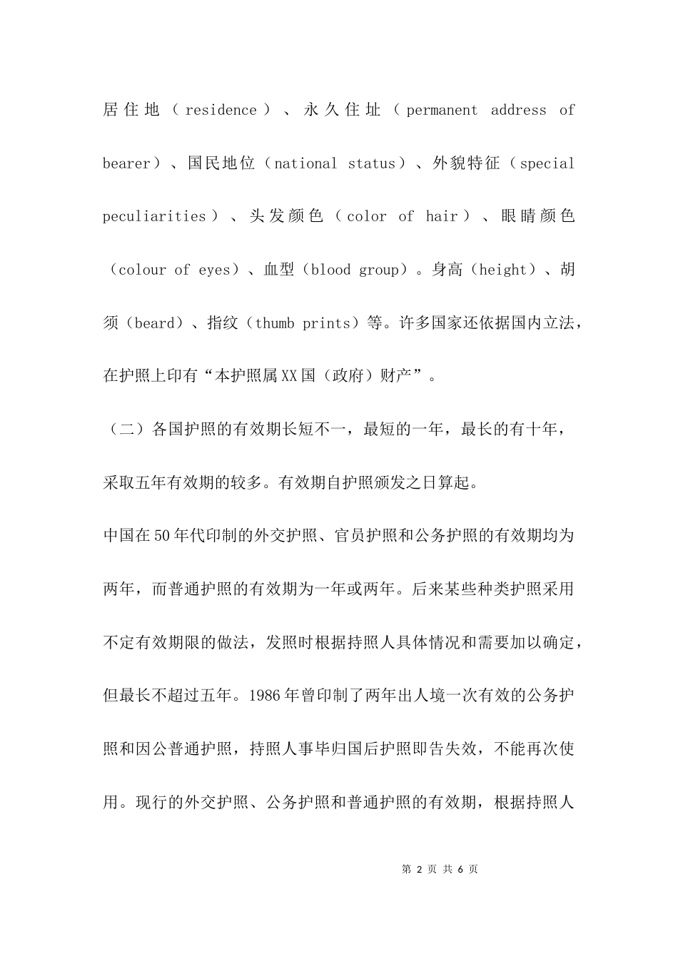 （精选）护照的项目及内容_第2页