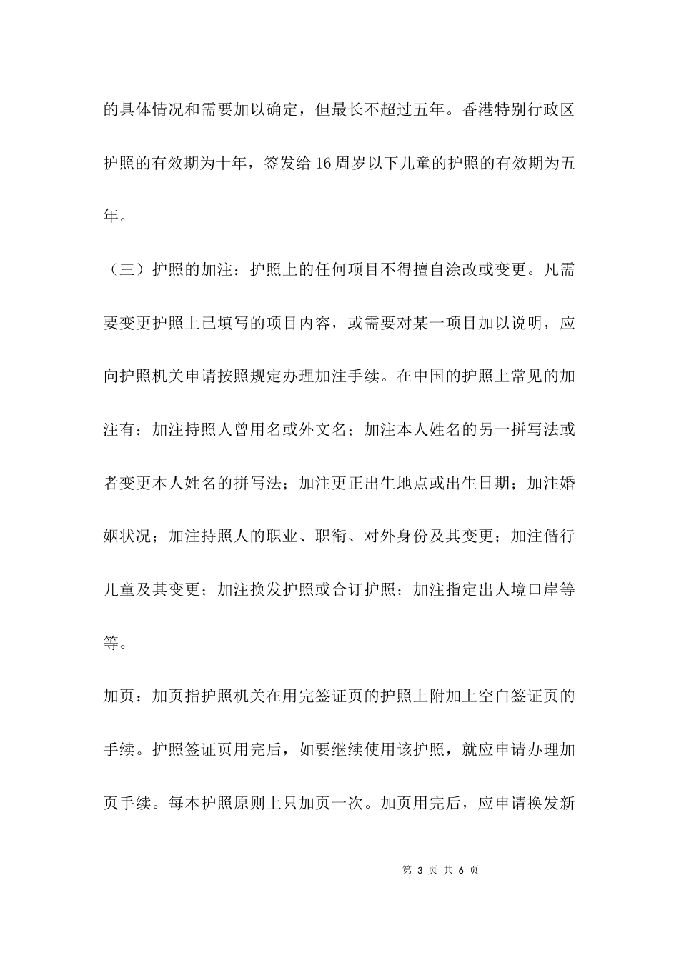 （精选）护照的项目及内容_第3页