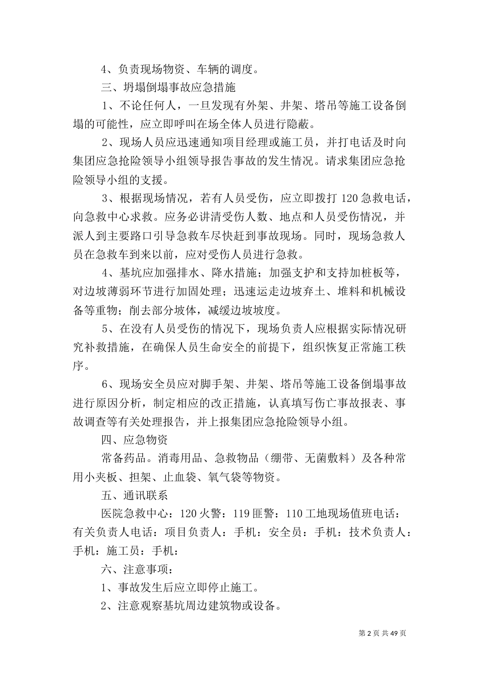 建筑工地安全应急预案_第2页