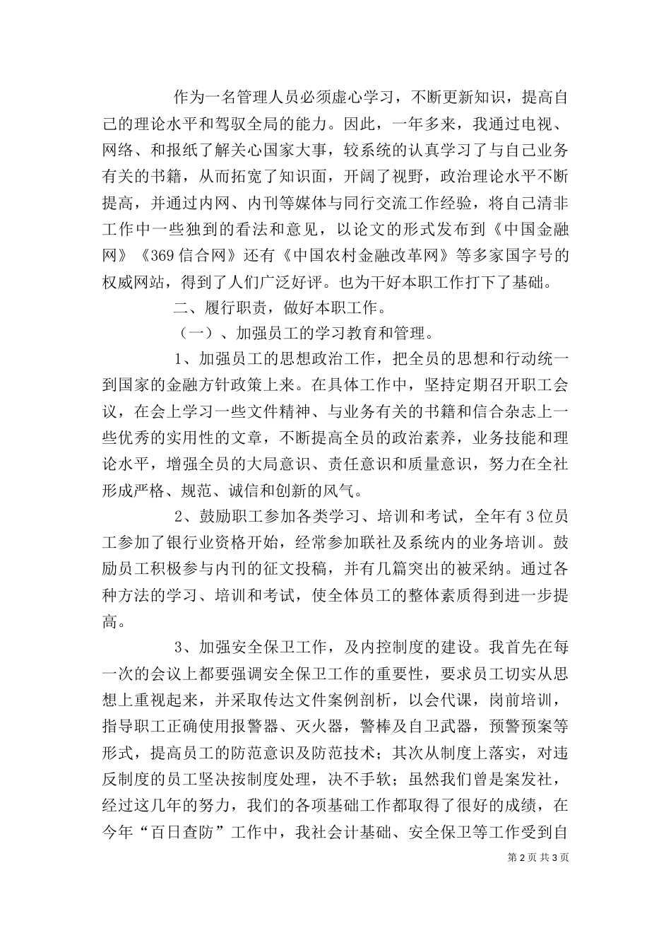 联社主任述职报告（八）_第2页