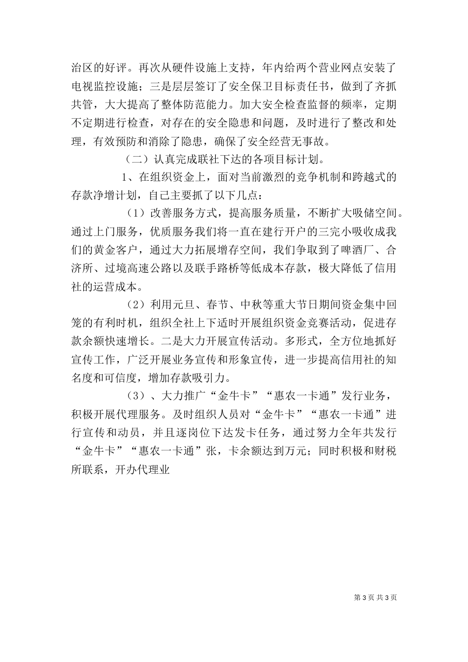 联社主任述职报告（八）_第3页