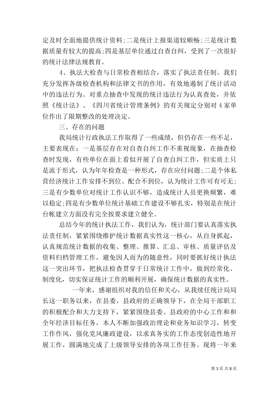 统计局主任2021年终述职报告3篇_第3页