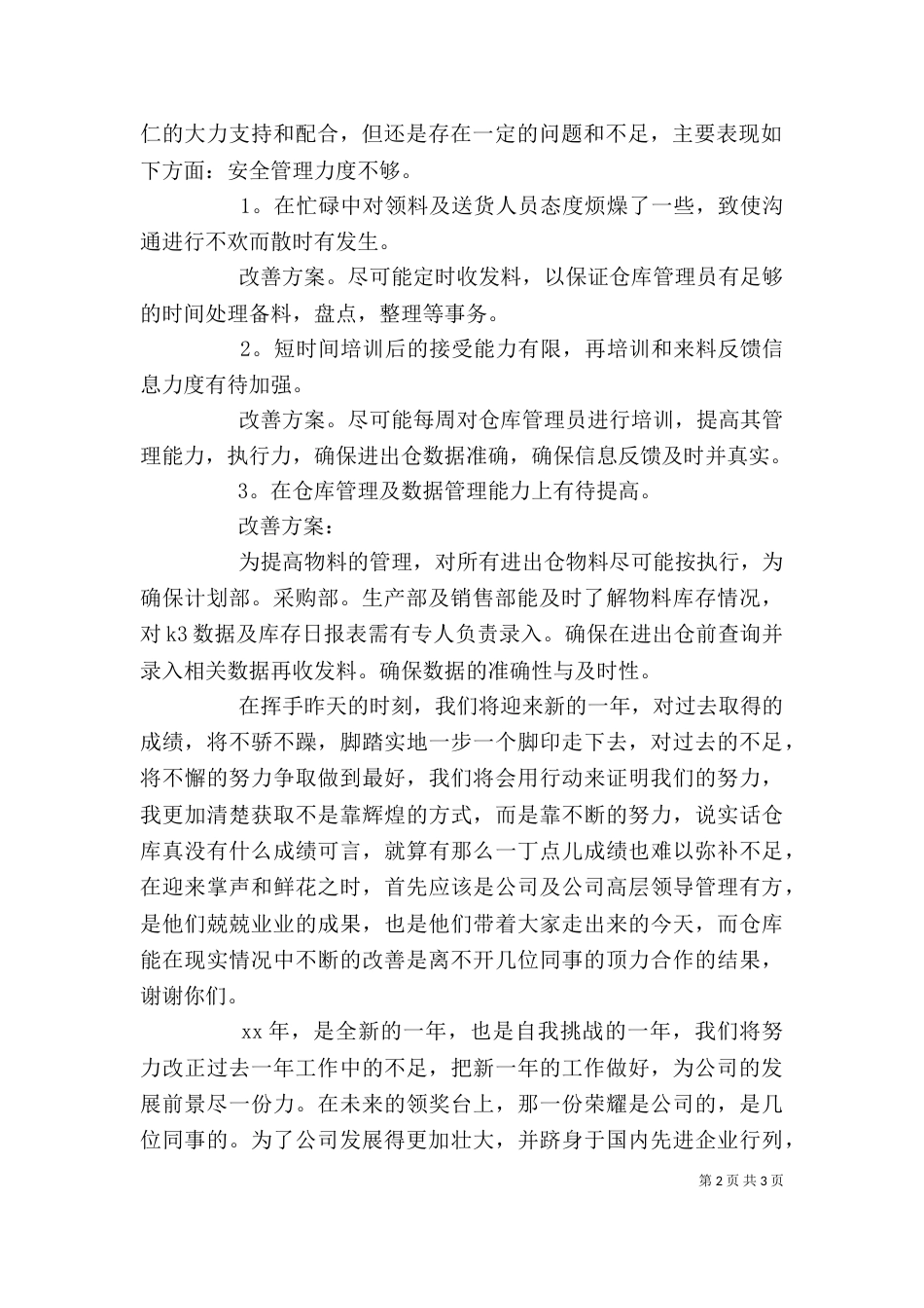 部门年终的工作总结 个人工作总结_第2页