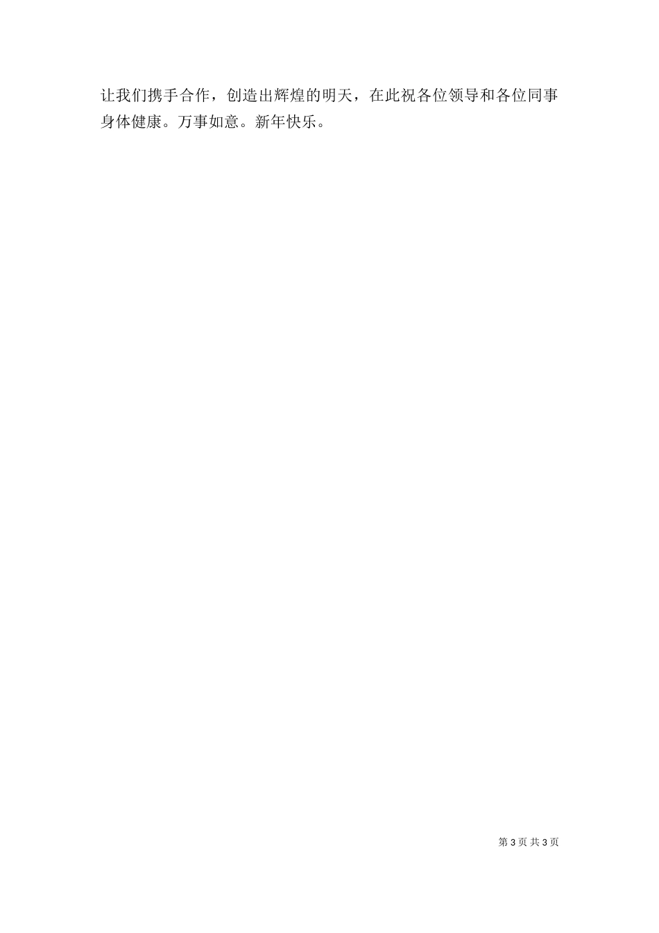 部门年终的工作总结 个人工作总结_第3页