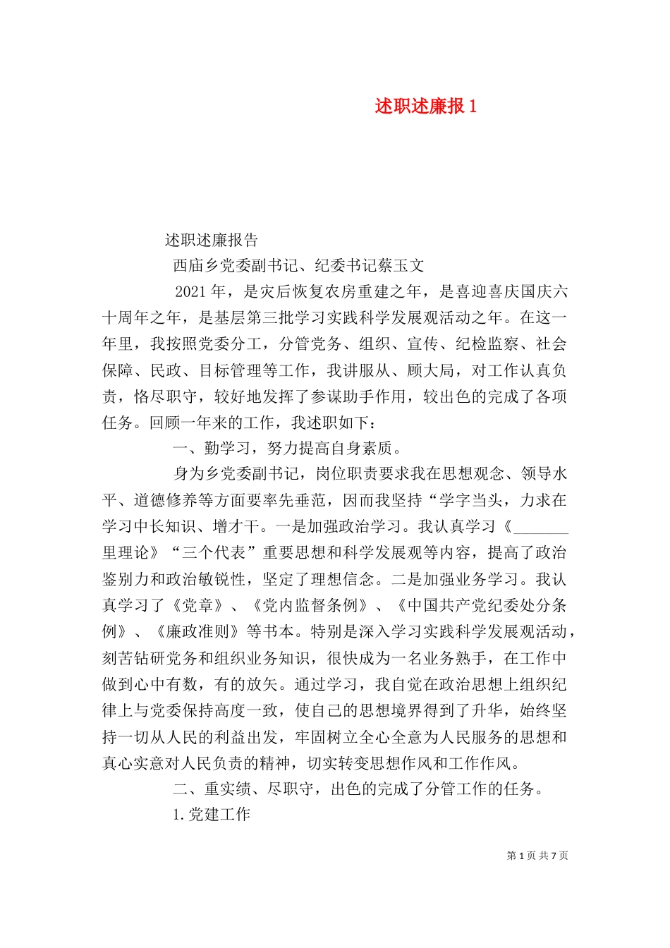 述职述廉报10_第1页