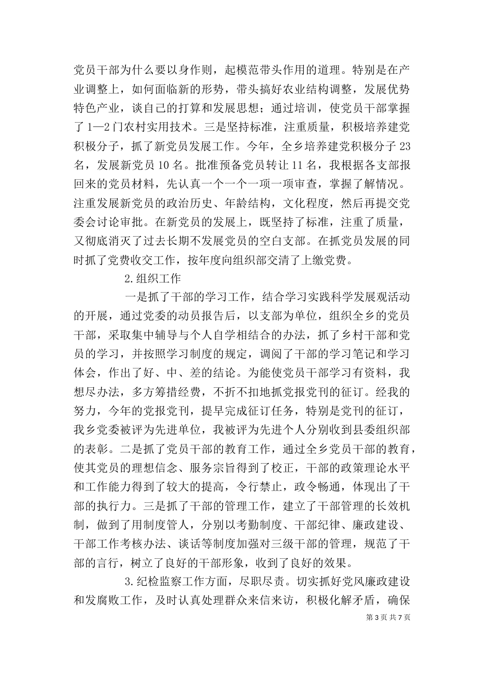 述职述廉报10_第3页