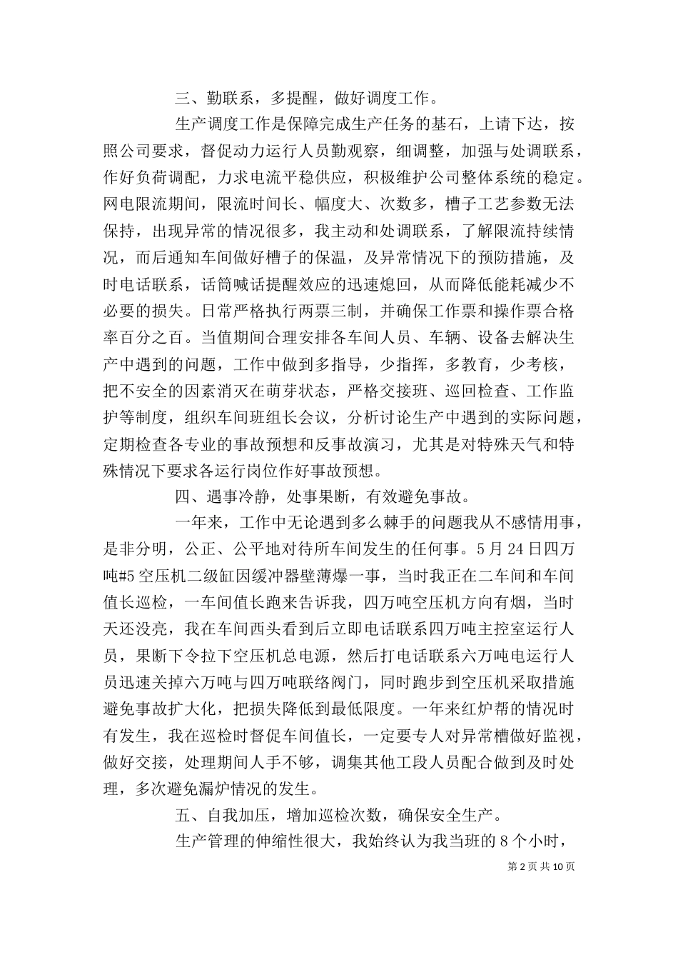 公司一线职工述职报告_第2页