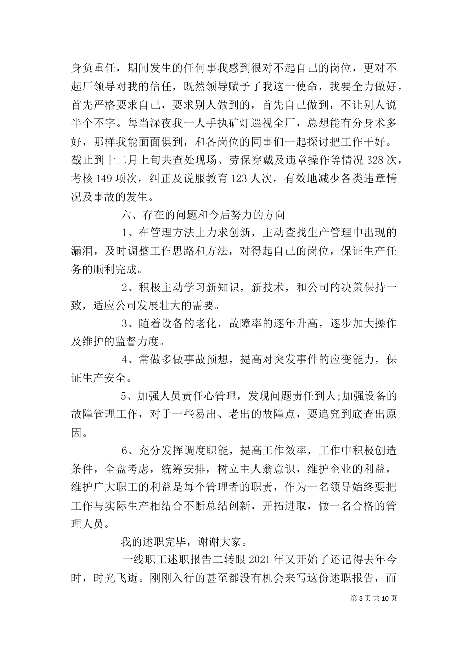 公司一线职工述职报告_第3页