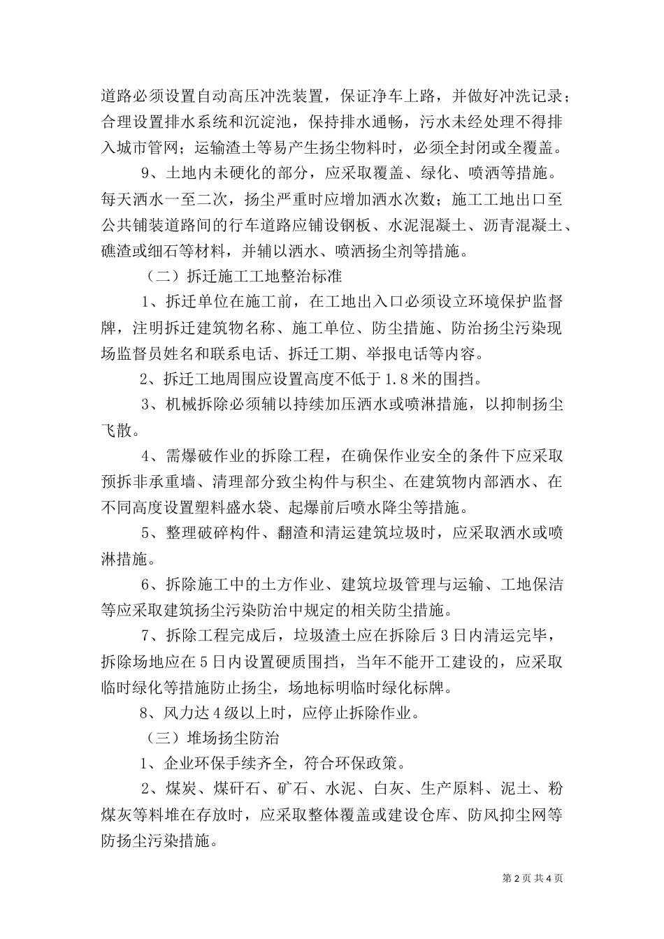 扬尘污染整治活动工作方案（一）_第2页