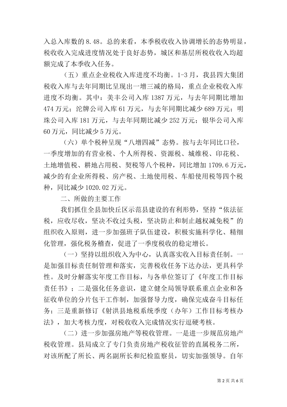 地方税务一季度工作小结和二季度工作要点（二）_第2页