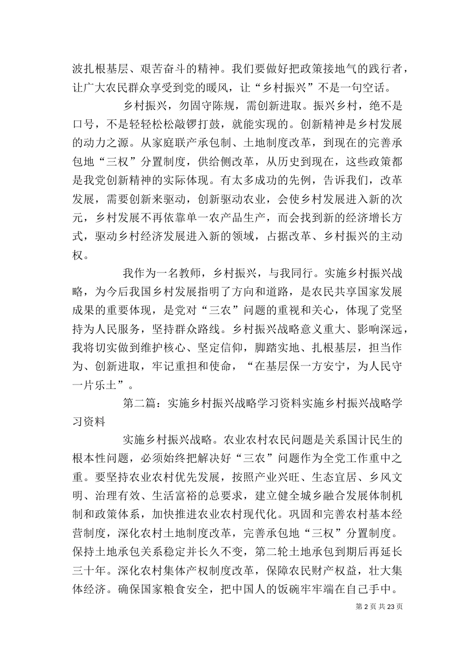 学习实施农村振兴的感受[小编推荐]_第2页