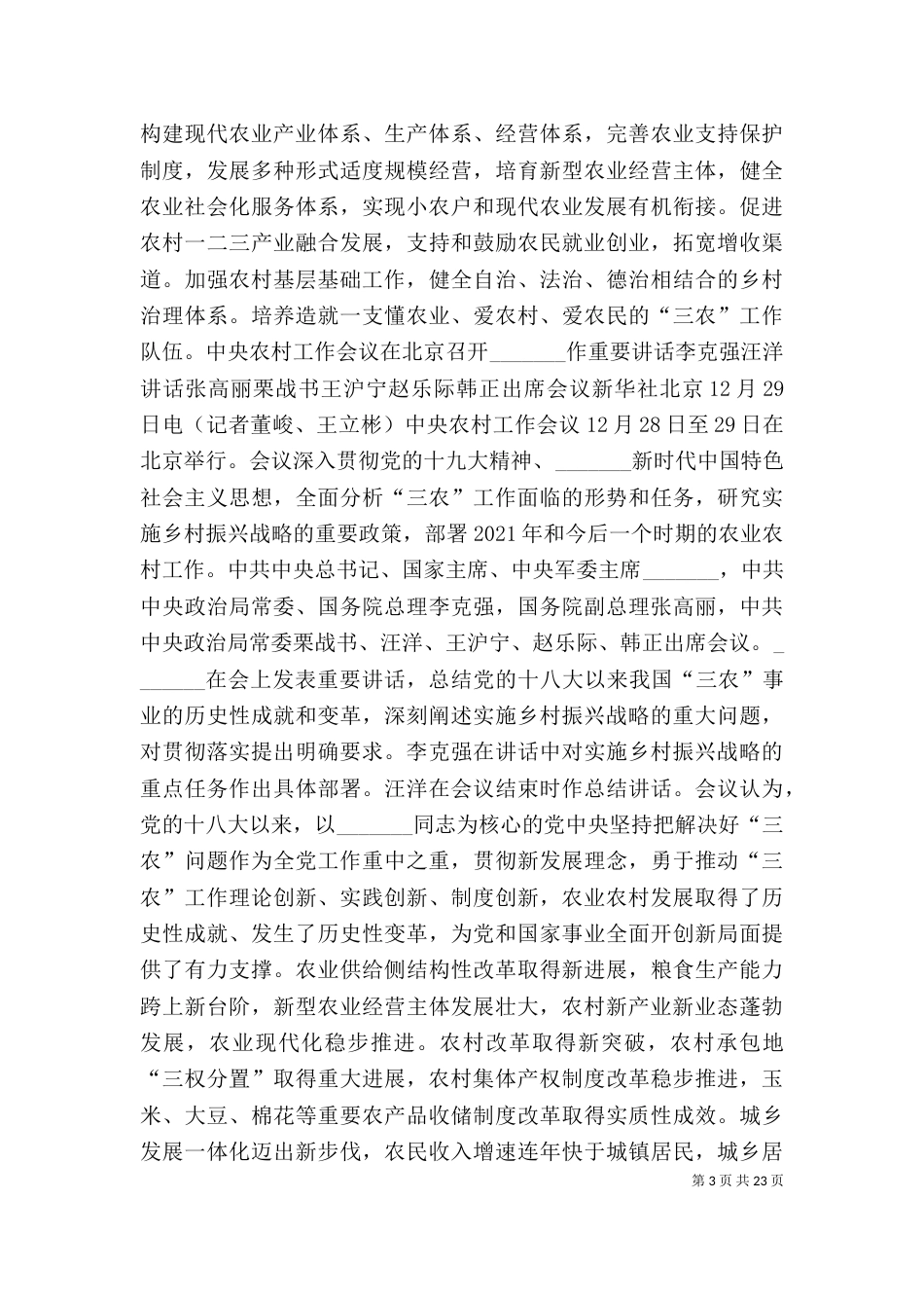 学习实施农村振兴的感受[小编推荐]_第3页