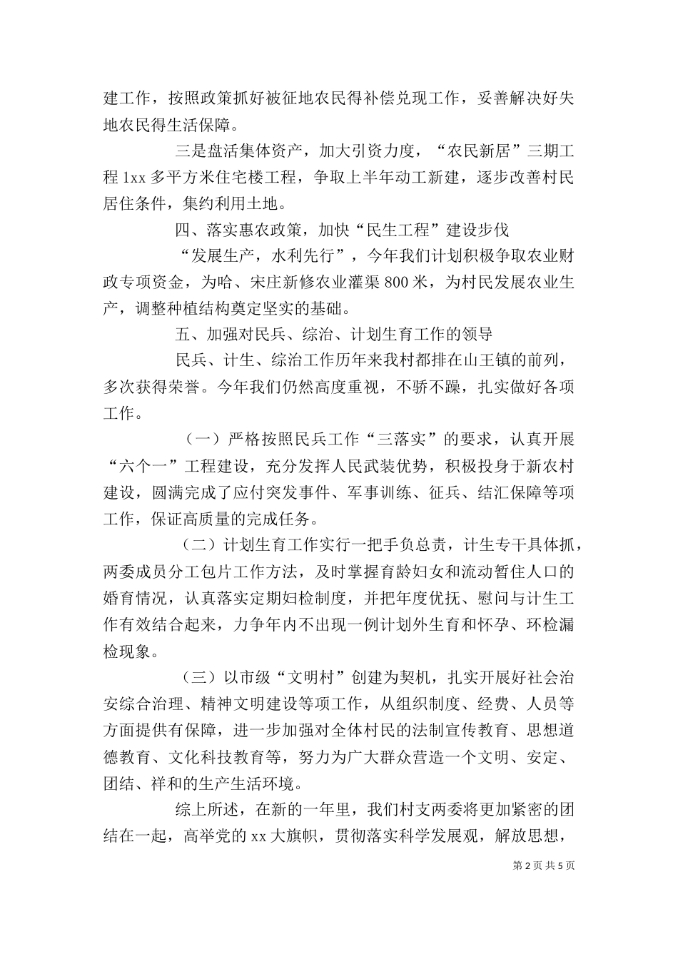 村委会年度计划表模板_第2页