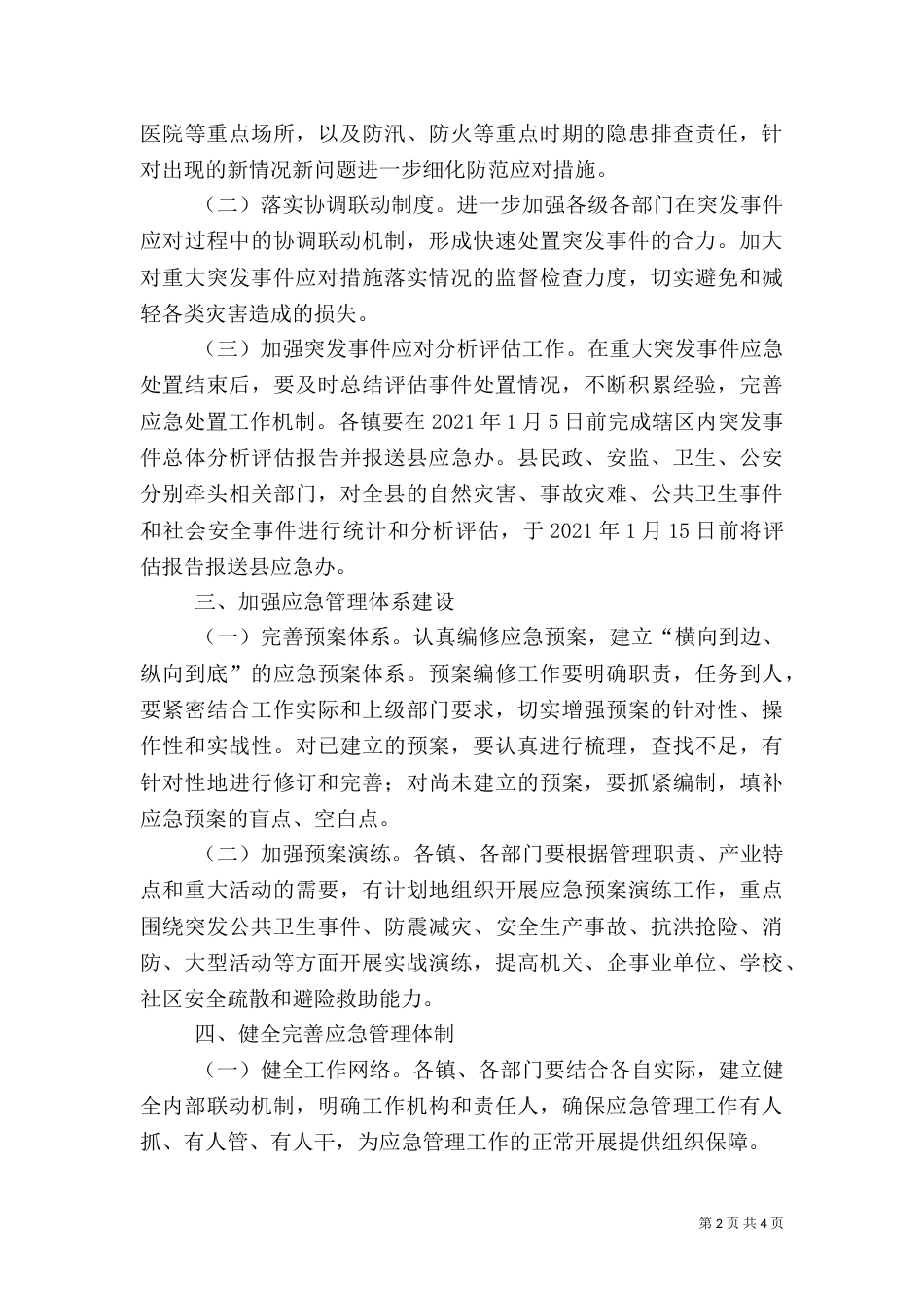 卫生系统应急管理工作方案_第2页