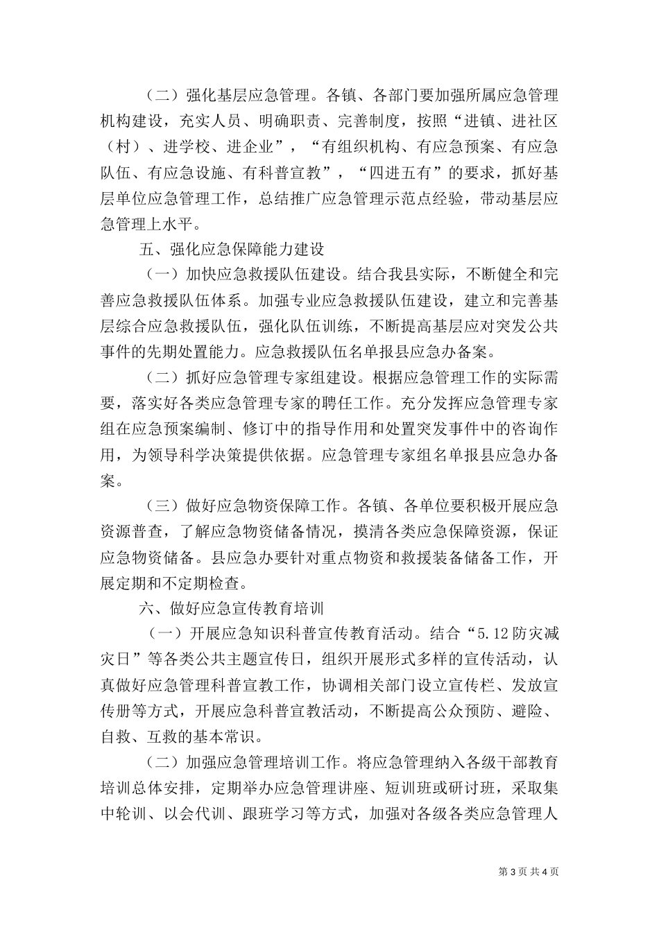 卫生系统应急管理工作方案_第3页