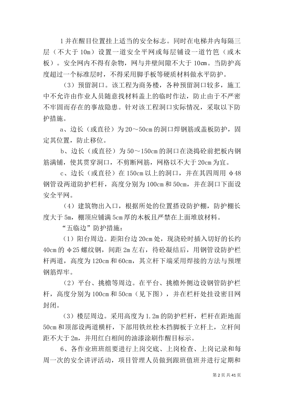 安全生产措施剖析_第2页