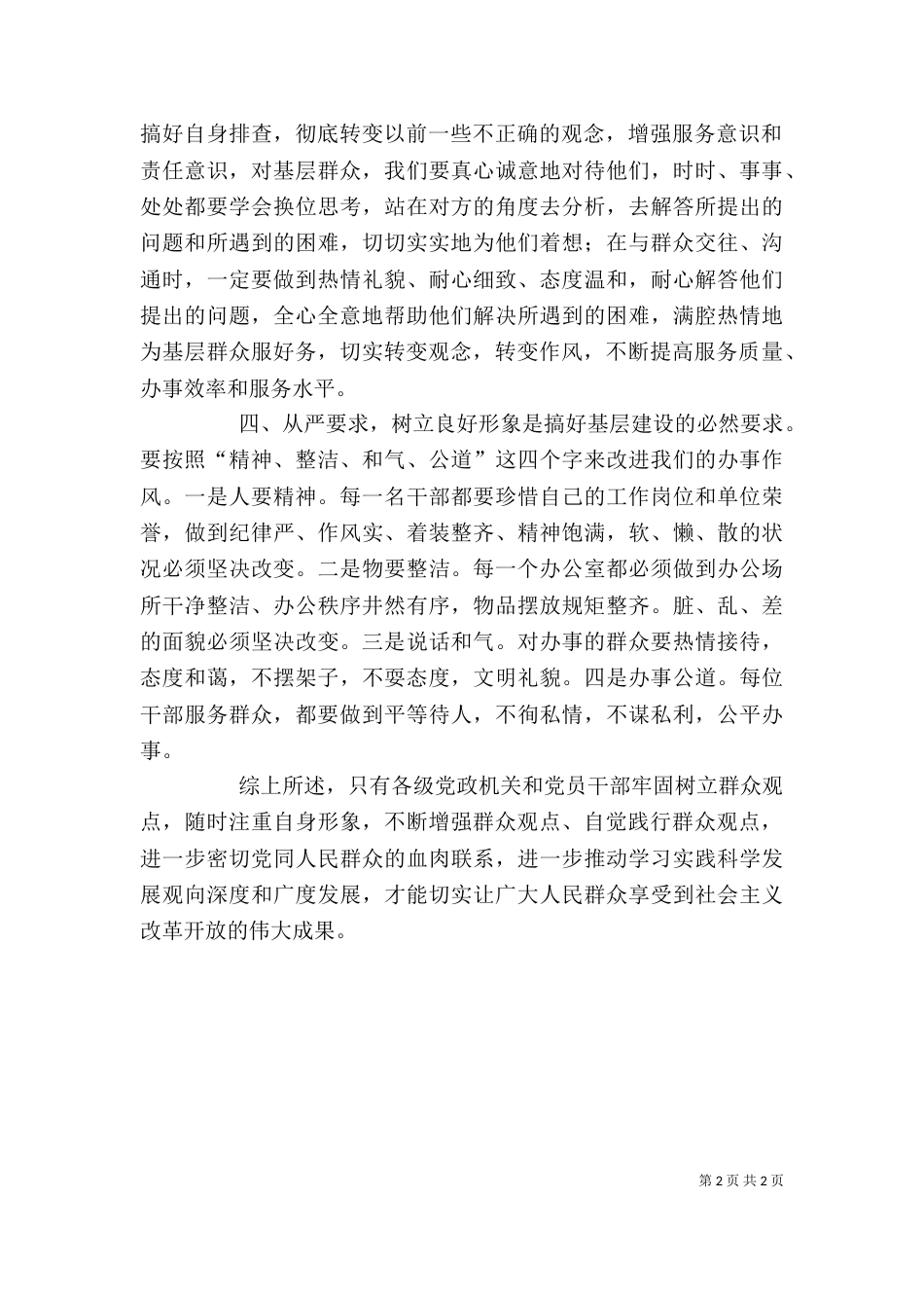 基层组织建设年活动学习心得体会（一）_第2页