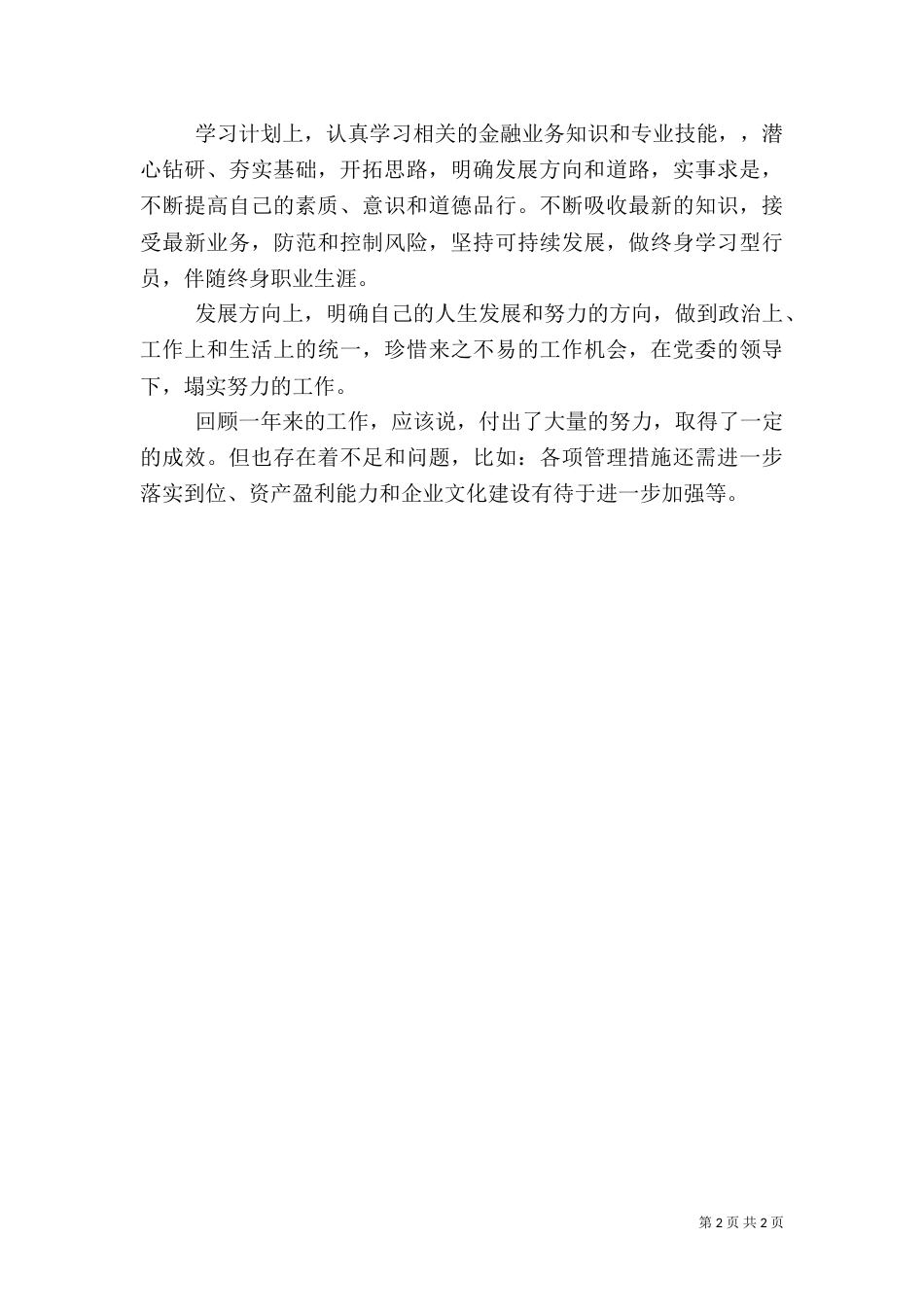 银行主任年度述职报告2023_第2页