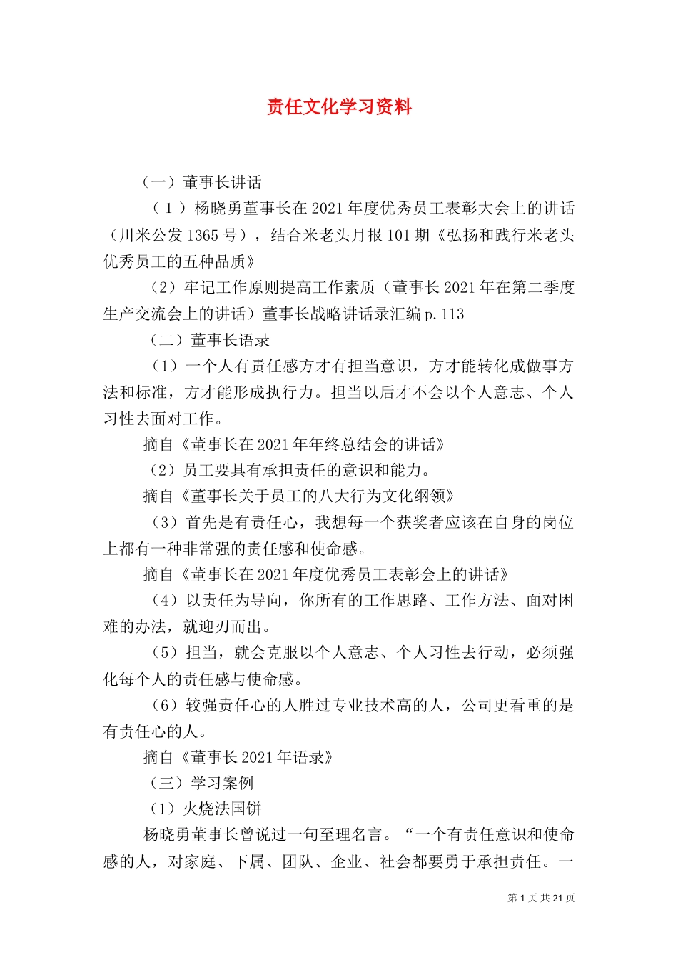 责任文化学习资料_第1页