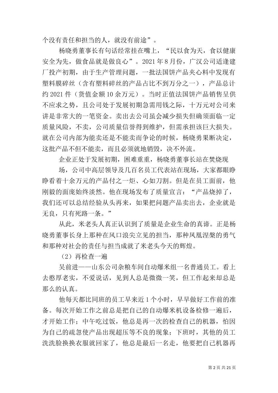 责任文化学习资料_第2页