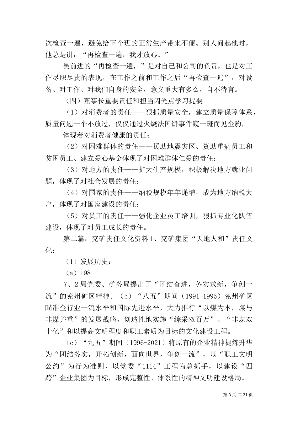 责任文化学习资料_第3页