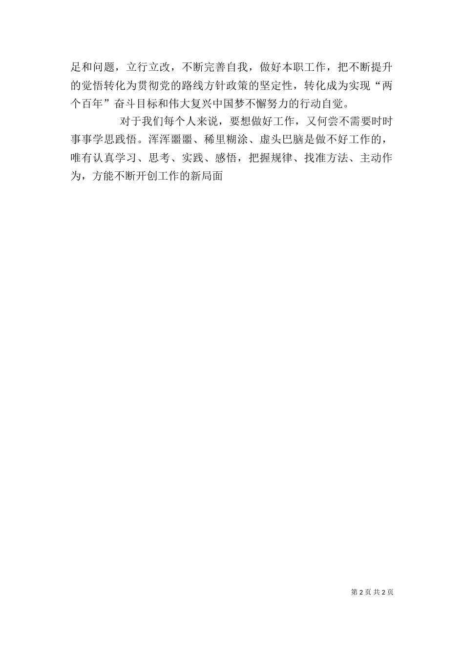学习“学思践悟”精神心得体会（二）_第2页