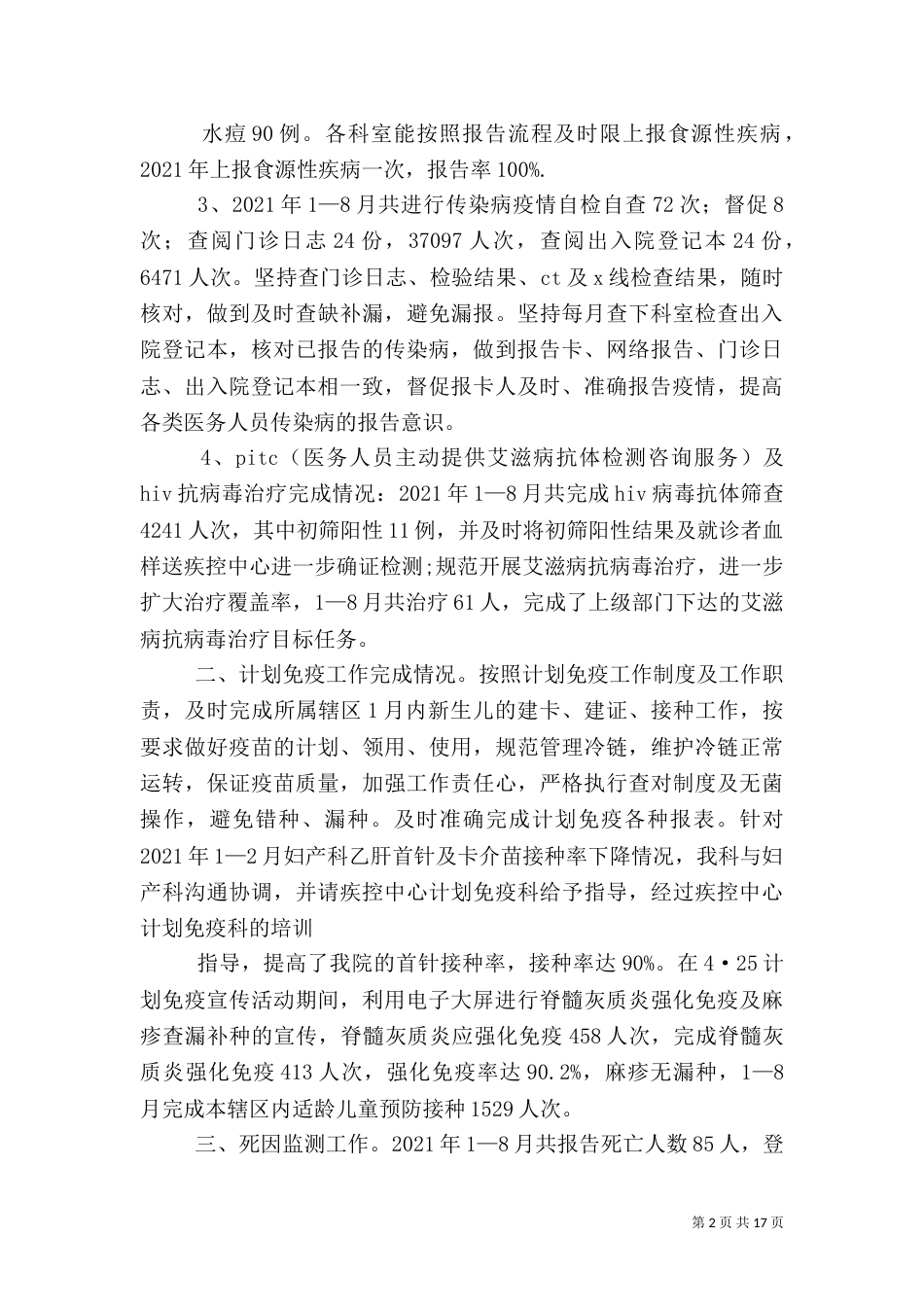 医院预防保健科年度述职报告_第2页