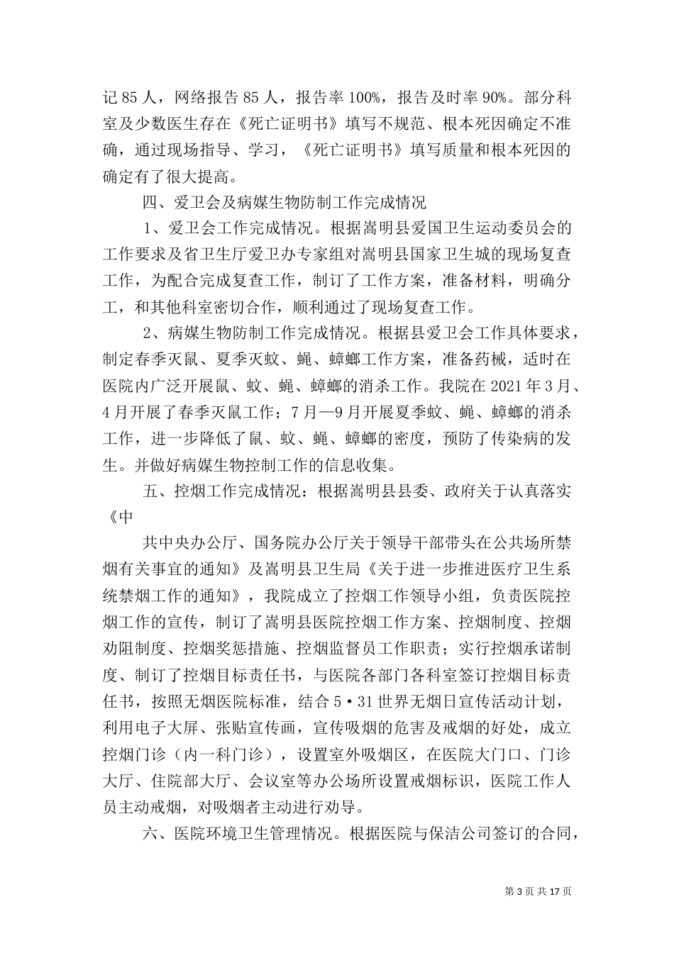 医院预防保健科年度述职报告_第3页