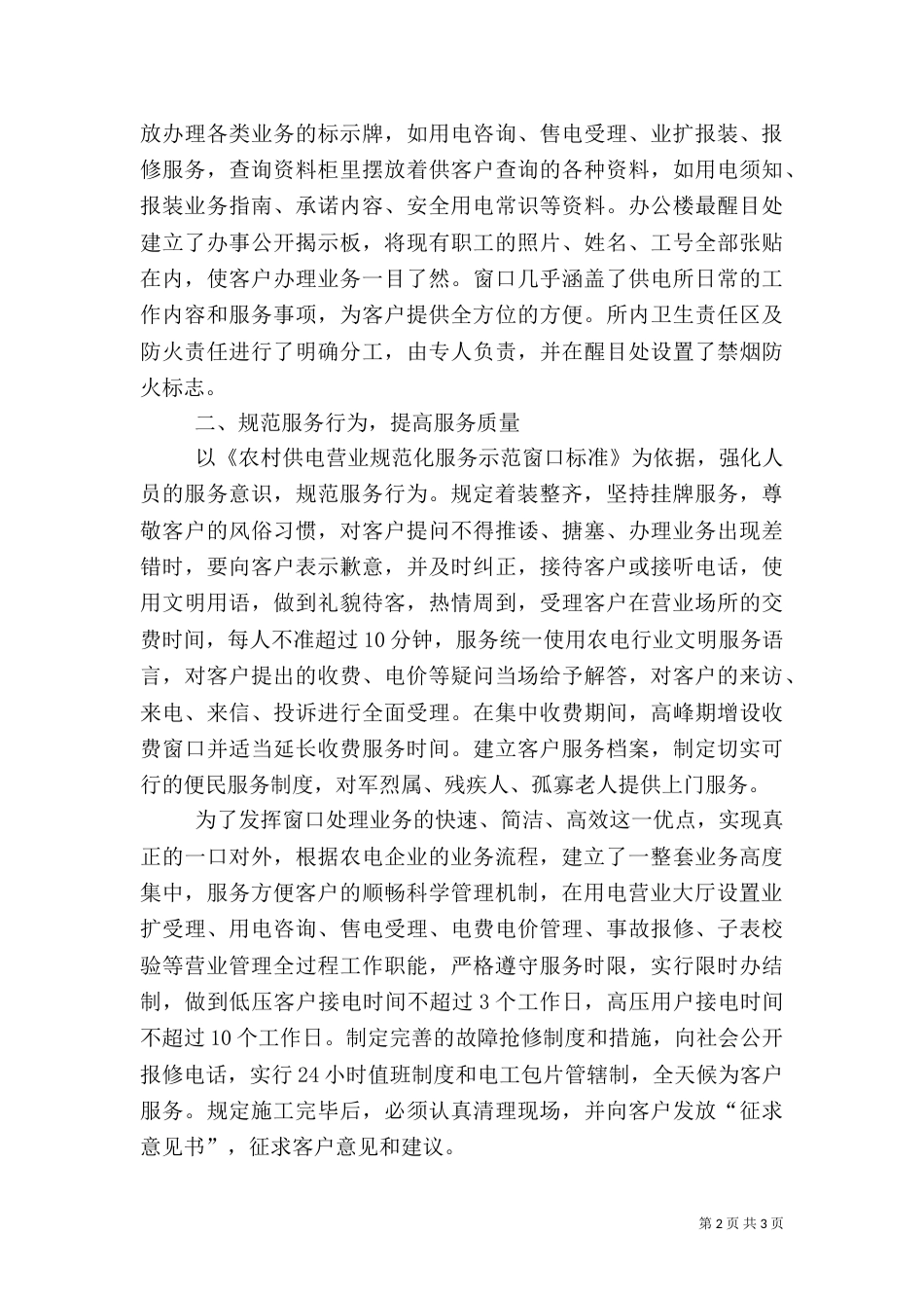 供电所工作汇报[经验材料]（一）_第2页