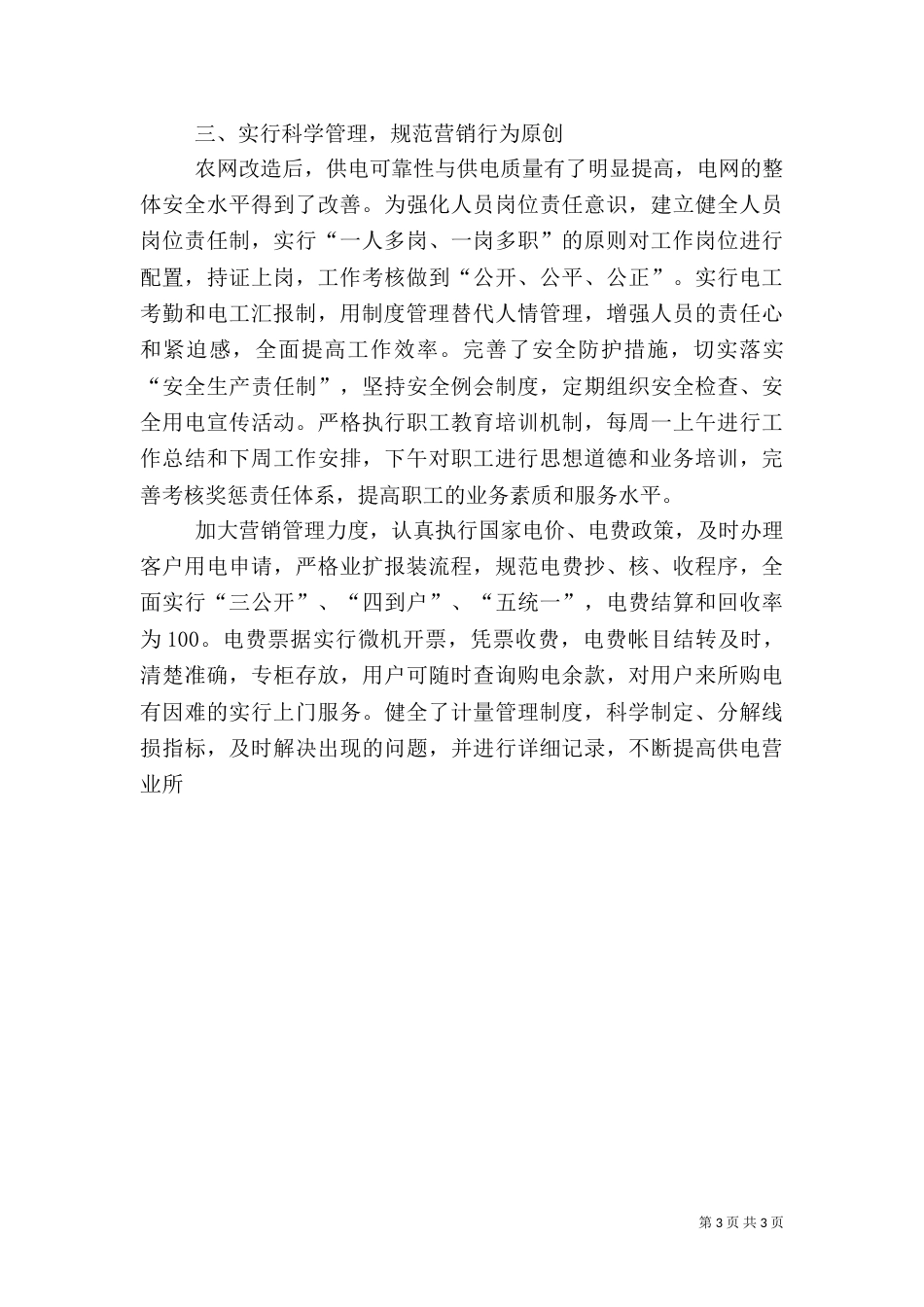 供电所工作汇报[经验材料]（一）_第3页