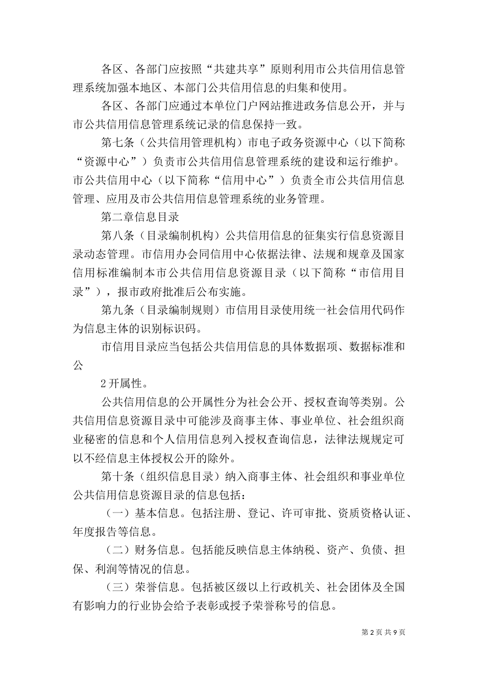 质量信用信息管理办法（三）_第2页
