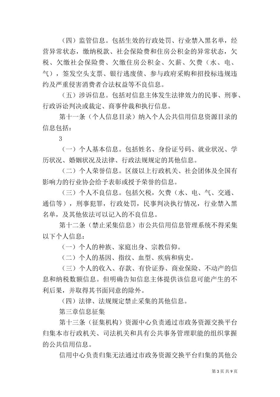 质量信用信息管理办法（三）_第3页