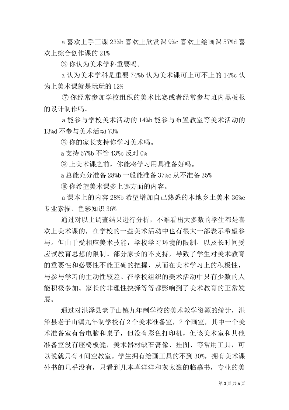农村教育问题调查报告2021范文_第3页