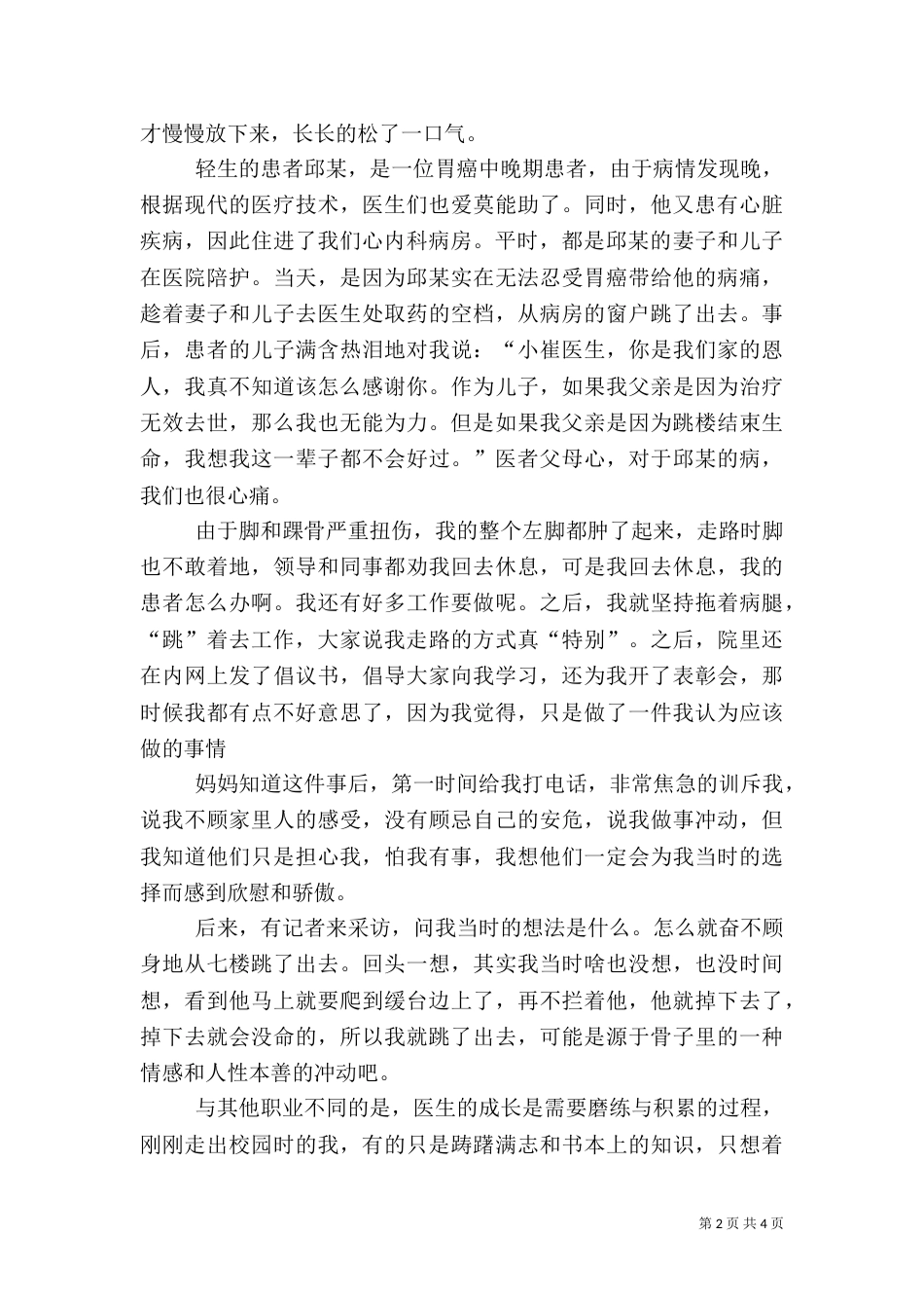 医生演讲稿（二）2_第2页
