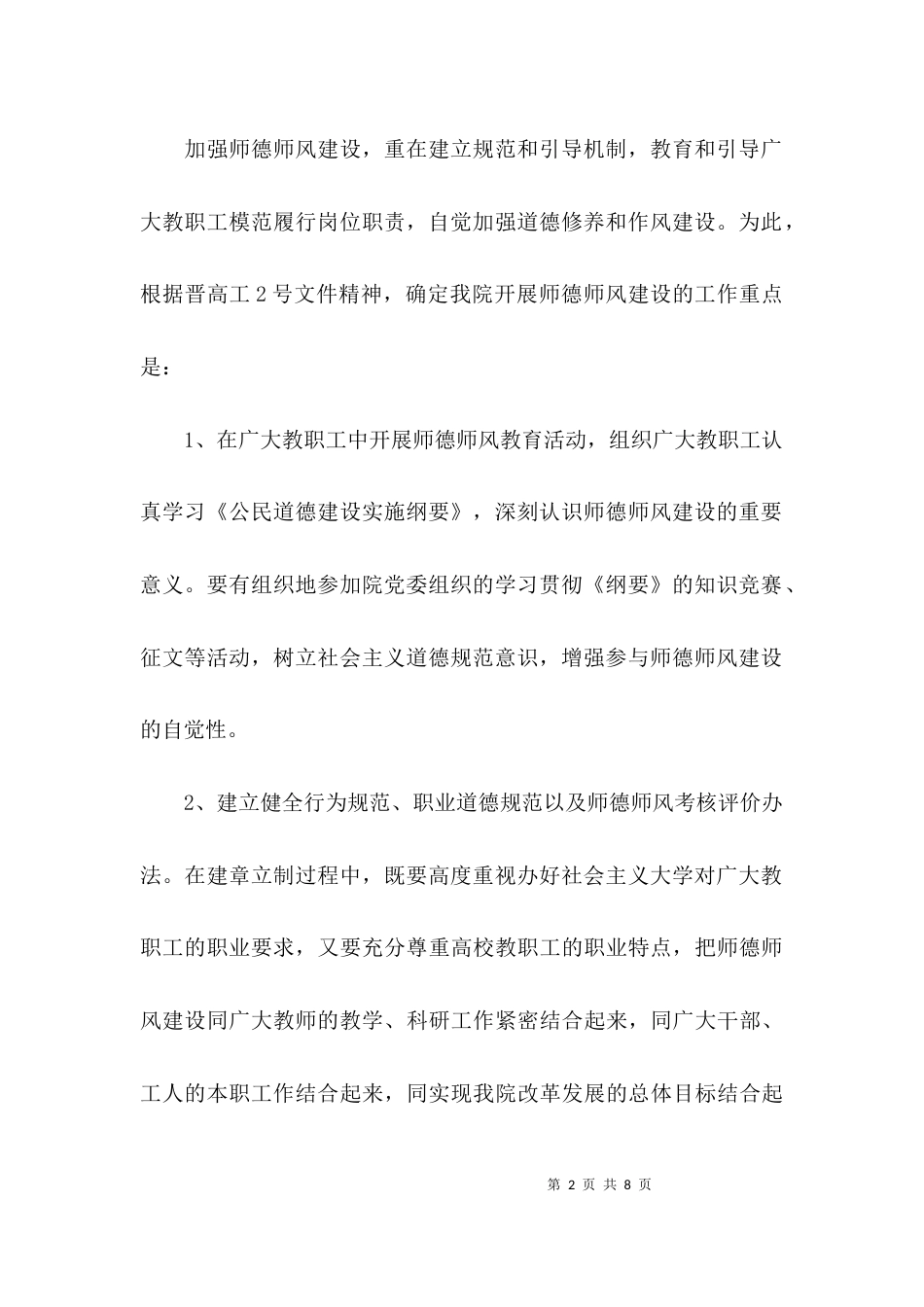 （精选）关于学校师德师风建设实施方案_第2页