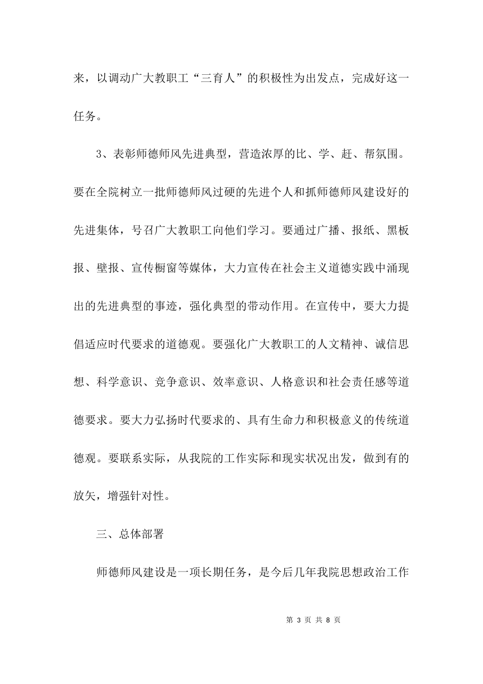 （精选）关于学校师德师风建设实施方案_第3页