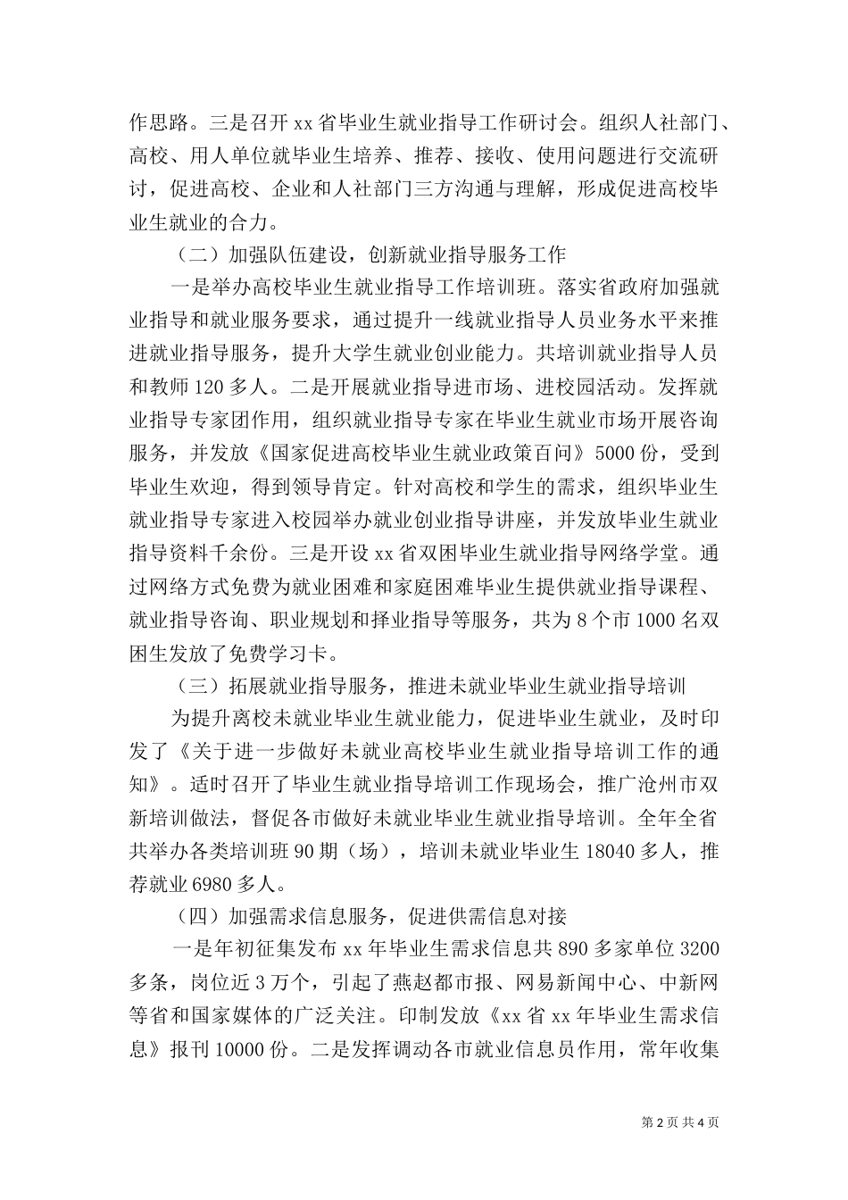 就业指导办2021年终工作总结_第2页