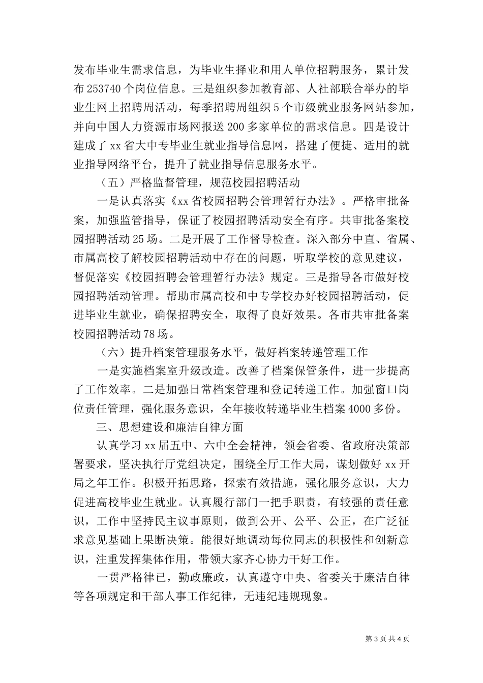 就业指导办2021年终工作总结_第3页