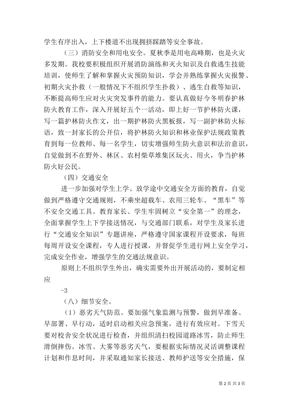 安全隐患大排查大整治活动实施方案[5篇模版]_第2页