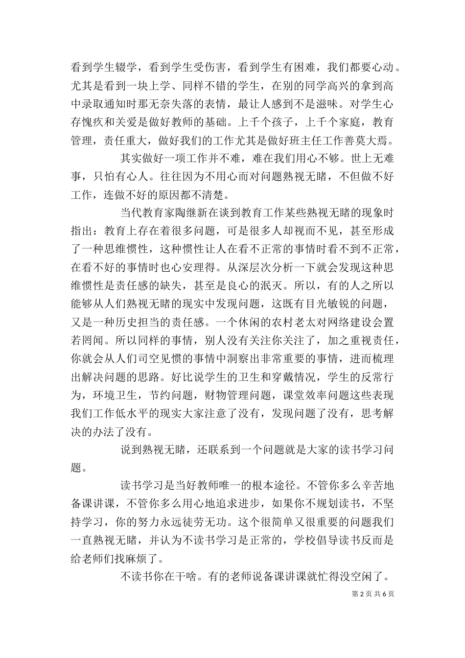 校长在年终总结座谈会上的发言稿_第2页