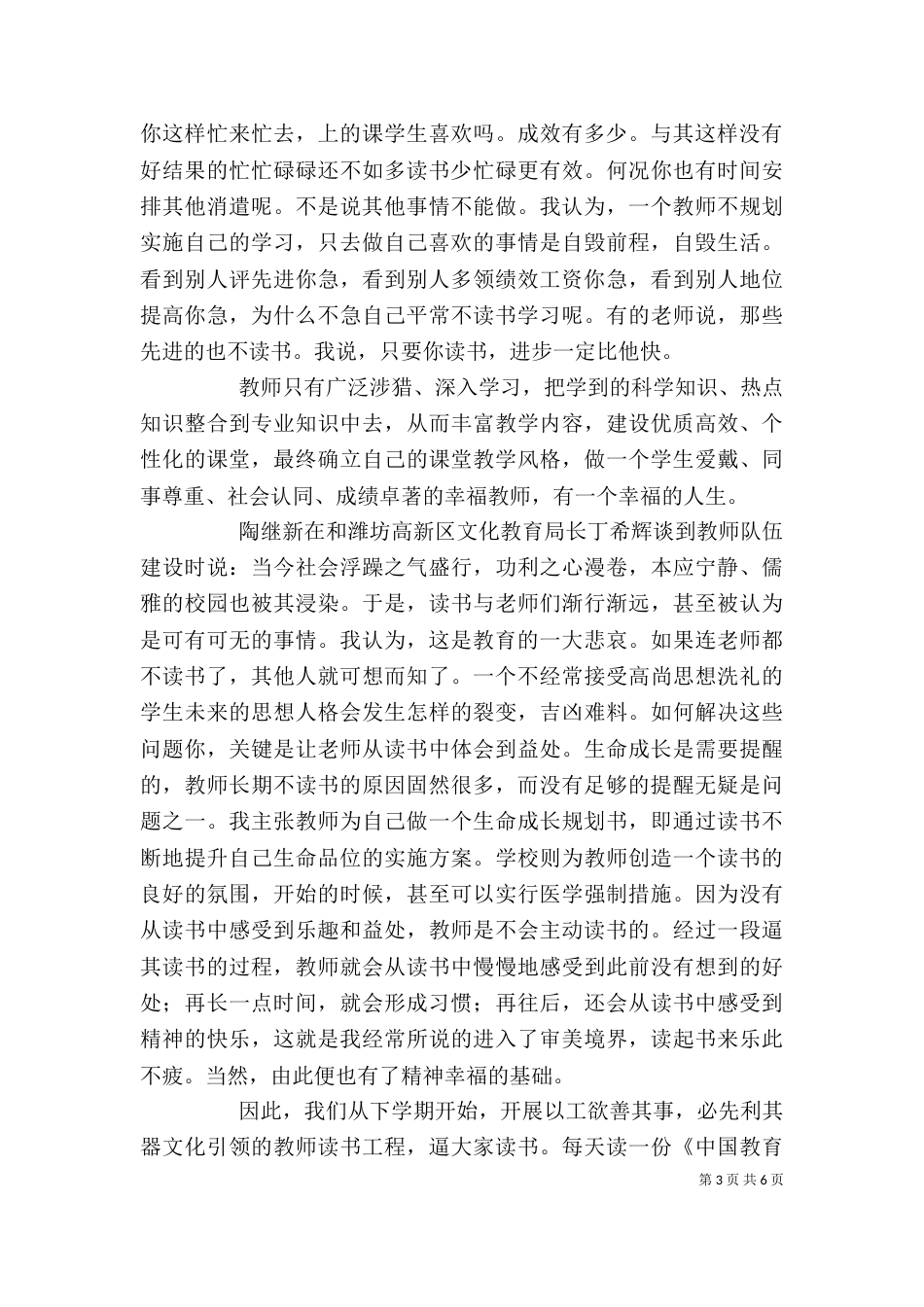 校长在年终总结座谈会上的发言稿_第3页