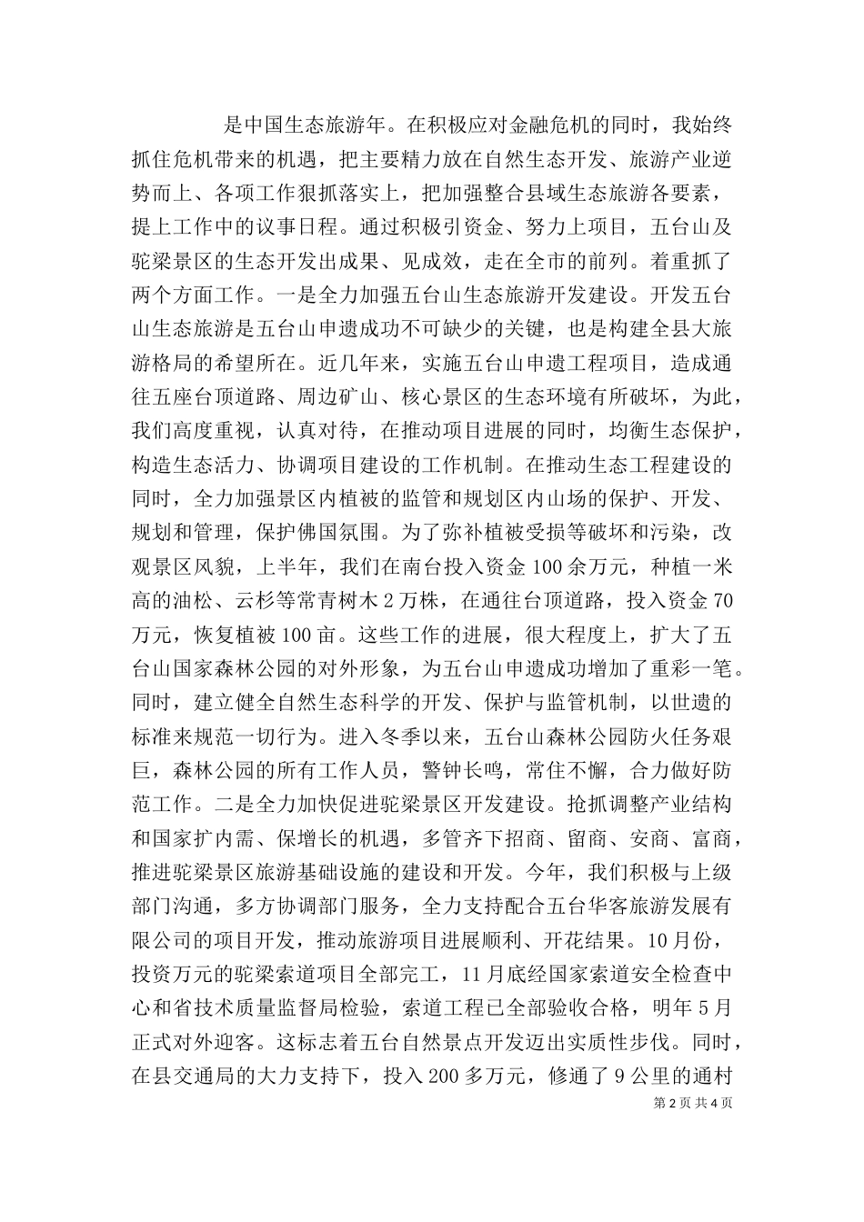 森林公园主任述职述廉报告_第2页