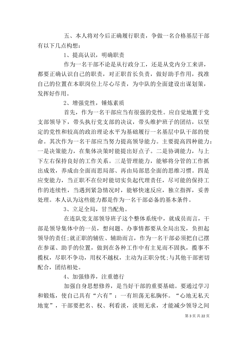 消防大队基层干部述职报告_第3页