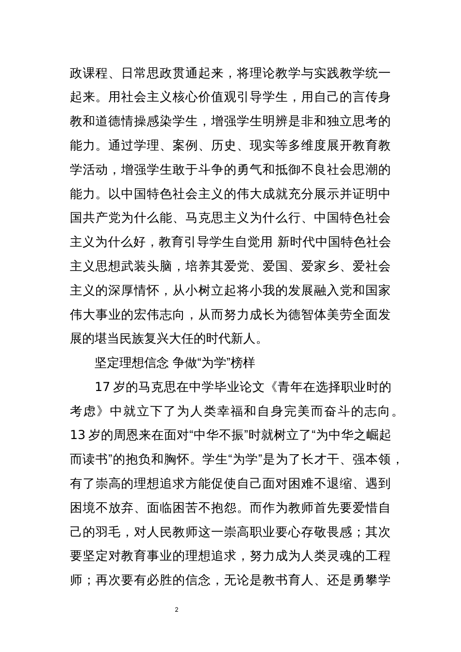 2023年5教师节思政课讲话心得体会感悟发言_第2页